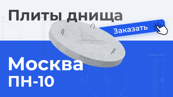 ПН-10 Москва